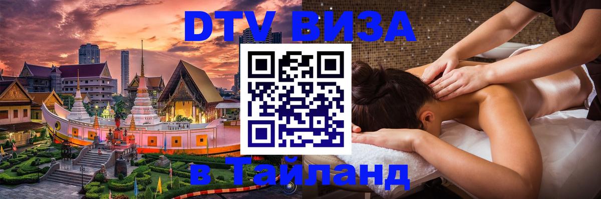 DTV Visa Thailand — прайс и условия, виза без дополнительных документов - 